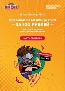 Папа Джонс Coupons