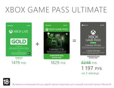 [XBOX ONE] Xbox Game Pass Ultimate на 3 месяца за 1197 руб.