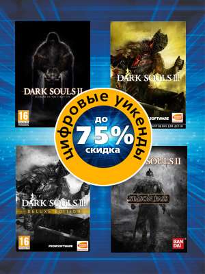 Скидка до 70% на цифровые версии игр серии Dark Souls