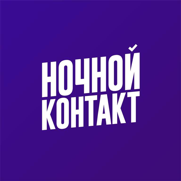 Бесплатные стикеры ВК от Ночной Контакт