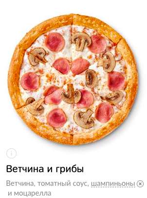 [ДОДО ПИЦЦА] Пицца в подарок, при заказе от 595 рублей