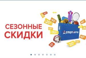 Спортмастер Coupons