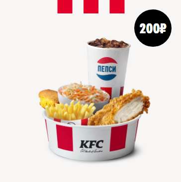 ЛанчБаскет 5 за 200 в KFC
