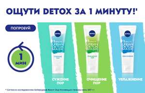 Заполни анкету и получи продукт NIVEA!