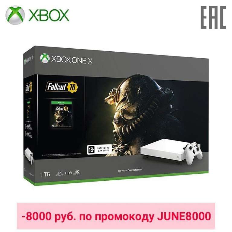 Xbox One X 1 ТБ с Fallout 76