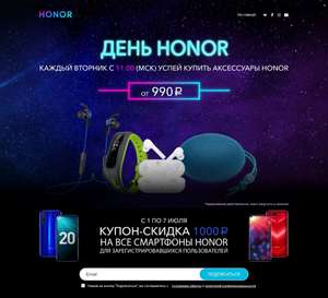 HONOR Coupons