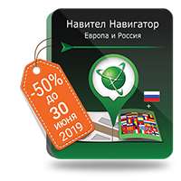 -50% на Navitel навигатор GPS и Карты до 30 июня