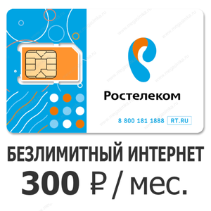 Ростелеком Coupons