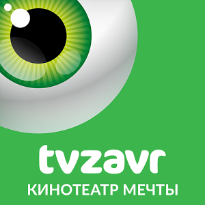 Месяц подписки в TVZavr БЕСПЛАТНО