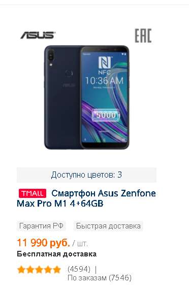 Смартфон Asus Zenfone Max Pro M1 4+64GB [официальная российская гарантия]