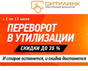 Ситилинк Coupons