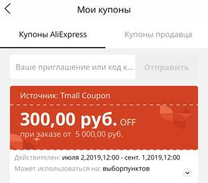 AliExpress Coupons