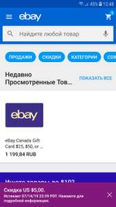 eBay Coupons