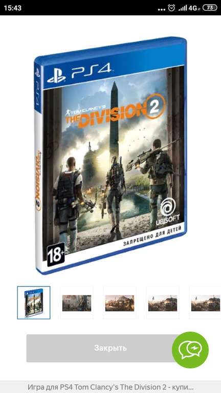 The division 2 для ps4