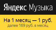 Яндекс Музыка Coupons