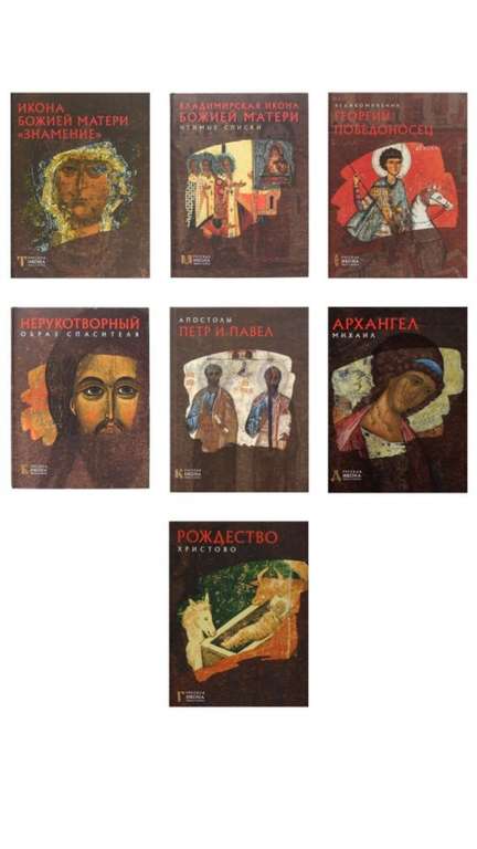 Русская икона (комплект из 7 книг)