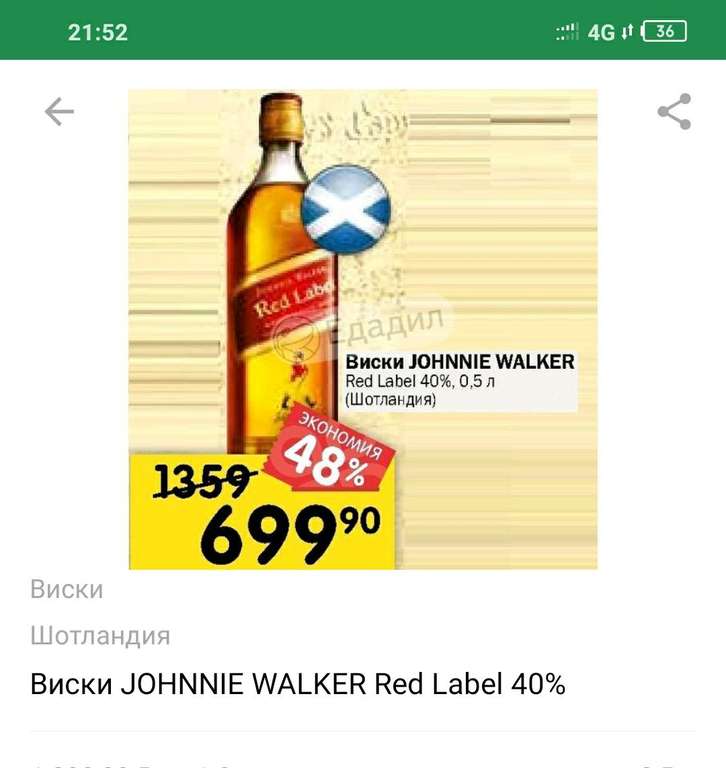 Виски шотландский «Johnnie Walker Red Label», 0.5 л Перекрёсток!