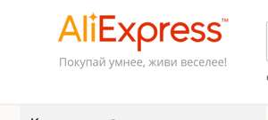 AliExpress Coupons