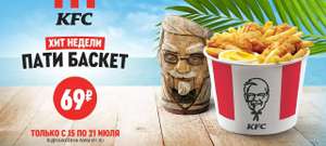 KFC и ROSTIC'S Coupons