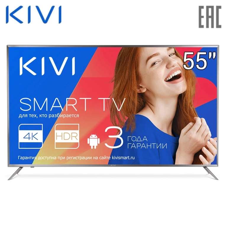 Телевизор Kivi 4K 55 диагональ