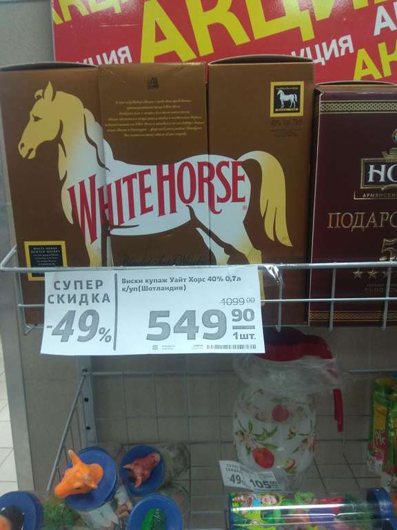 Виски White horse 0.7 в магните