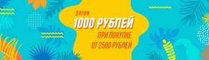 BOOK24 дарит 1000 рублей при покупке от 2500.