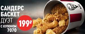 KFC и ROSTIC'S Coupons