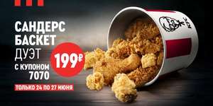 KFC и ROSTIC'S Coupons