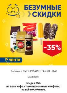 Лента Coupons