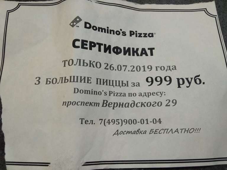 3 большие пиццы всего за 990 рублей вы