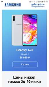 [Galaxystore] Скидки на Samsung A70, A50 и A30 (напр. A70)