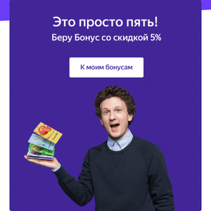 Скидка 5% на заказ в Беру!