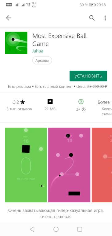 [Google Play] Most Expensive Ball Game