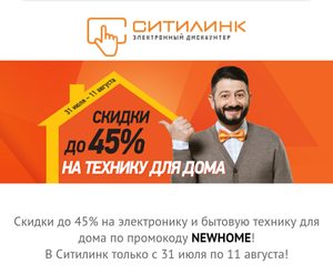 Ситилинк Coupons