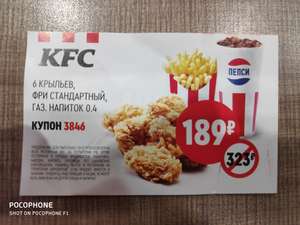 KFC и ROSTIC'S Coupons