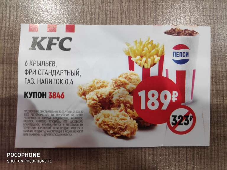6 крыльев + фри + напиток 0.4 в KFC
