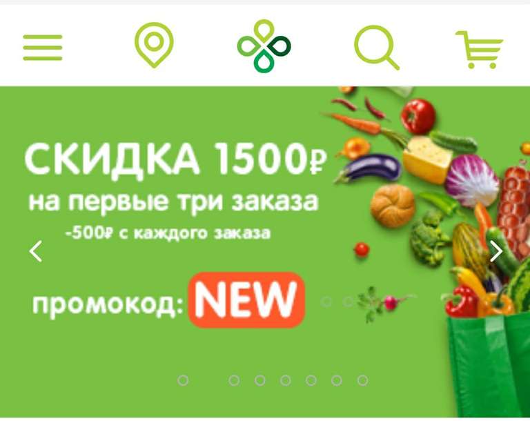 [Перекрёсток Онлайн] 3 скидки по 500 рублей на заказы от 3000р.