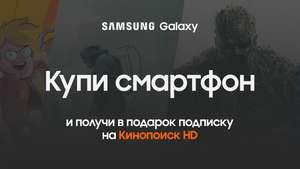 При покупке смартфона Samsung (например Samsung Galaxy a50) Яндекс.Плюс Бесплатно