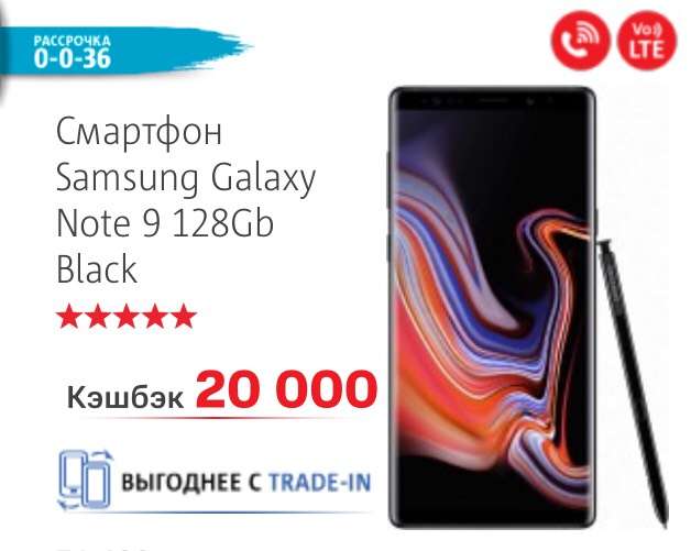 Samsung Galaxy note 9 + 21к на MТС Cashback(Trade-in)