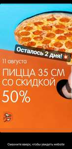 Додо Пицца Coupons