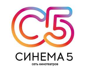 [Синема 5] Второй поход в кино бесплатно (инструкция в описании)