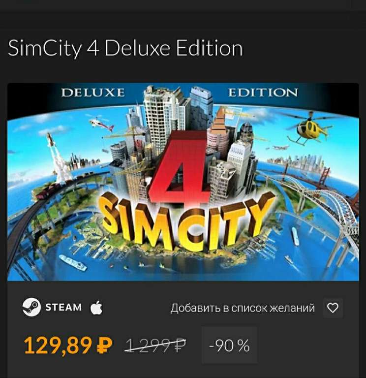 SimCity 4 Deluxe Edition для Mac