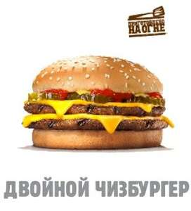 Двойной чизбургер в Burger King