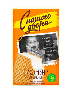 [Чебоксары] Пломбир "С нашего двора" ванильный 36 шт