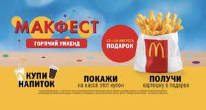 McDonald's Coupons