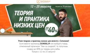 Ситилинк Coupons