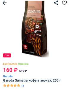 Sumatra кофе в зернах, 250 г