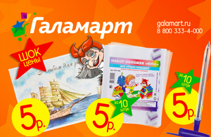 Галамарт Coupons