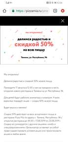 [Тюмень] В PizzaMia скидка 50% на пиццу