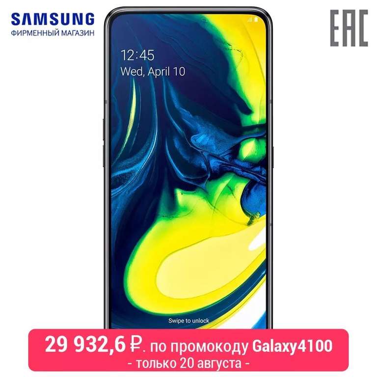 Смартфон Samsung Galaxy A80 128 ГБ